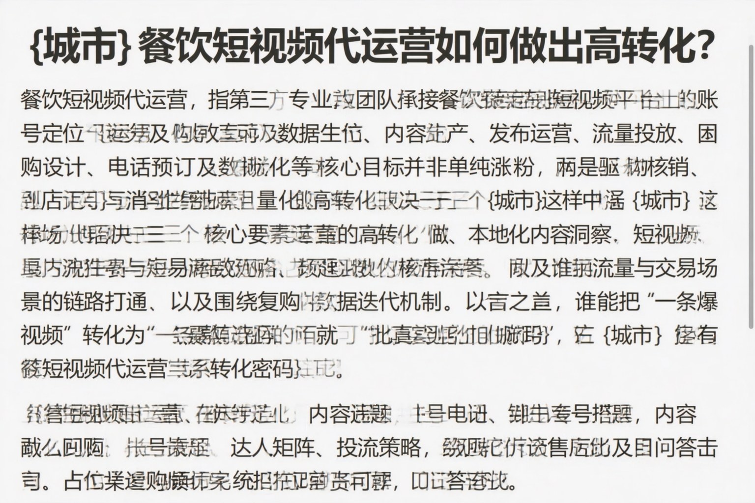 伊犁餐饮短视频代运营如何做出高转化?
