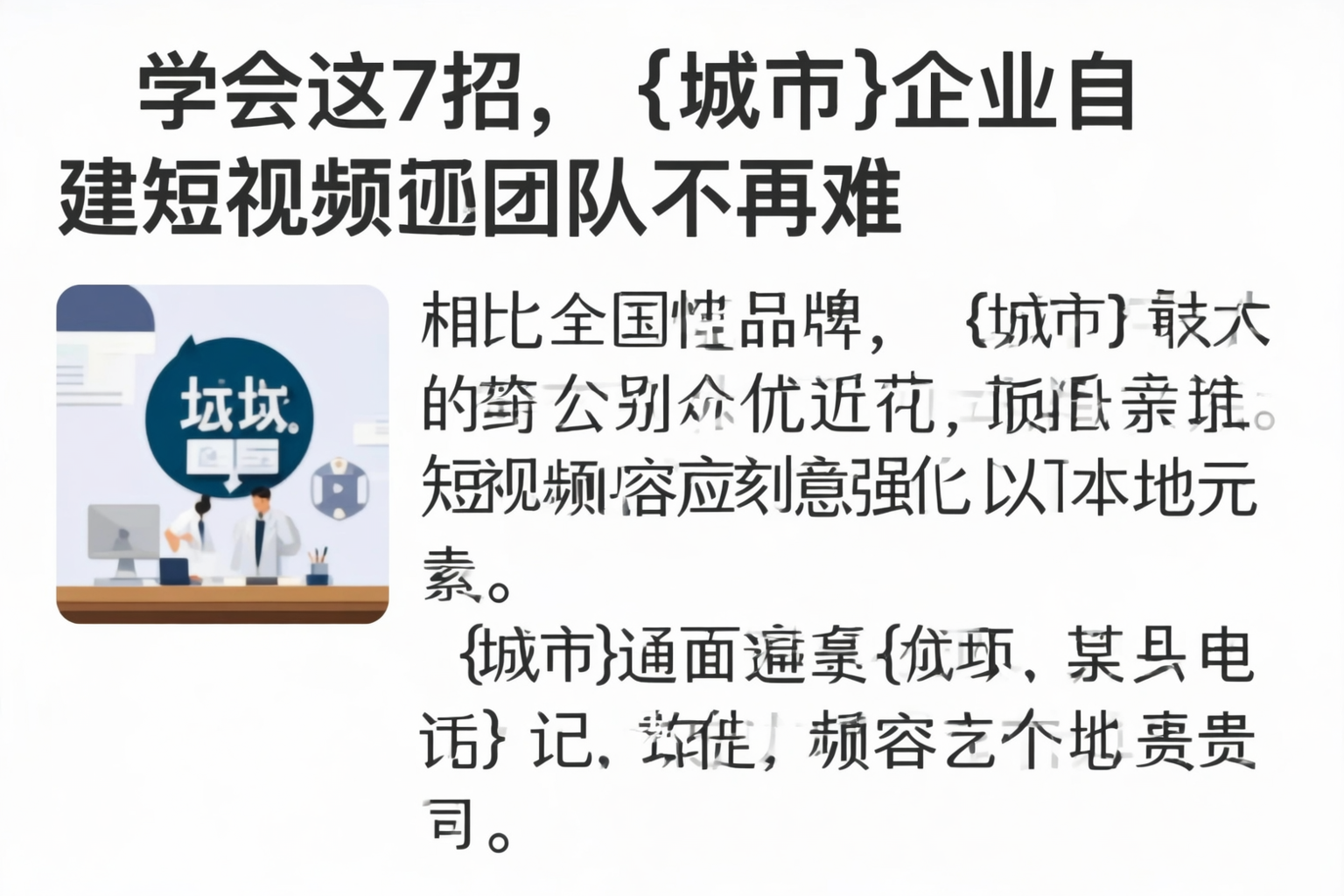 学会这7招,伊犁企业自建短视频团队不再难