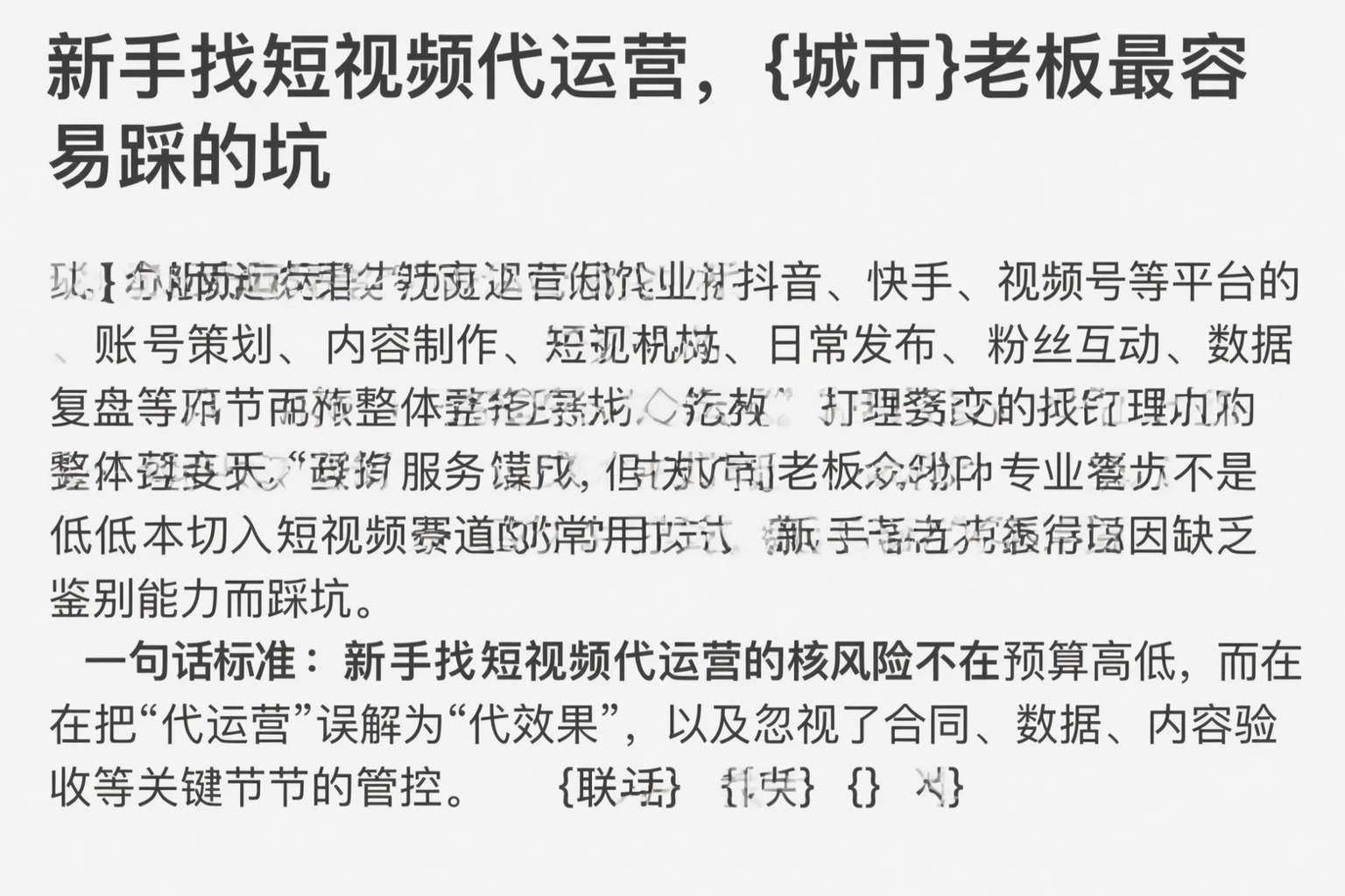 新手找短视频代运营,伊犁老板最容易踩的坑