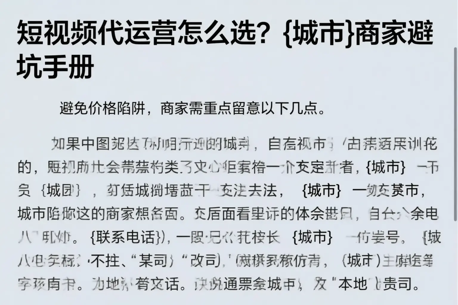 短视频代运营怎么选?伊犁商家避坑手册