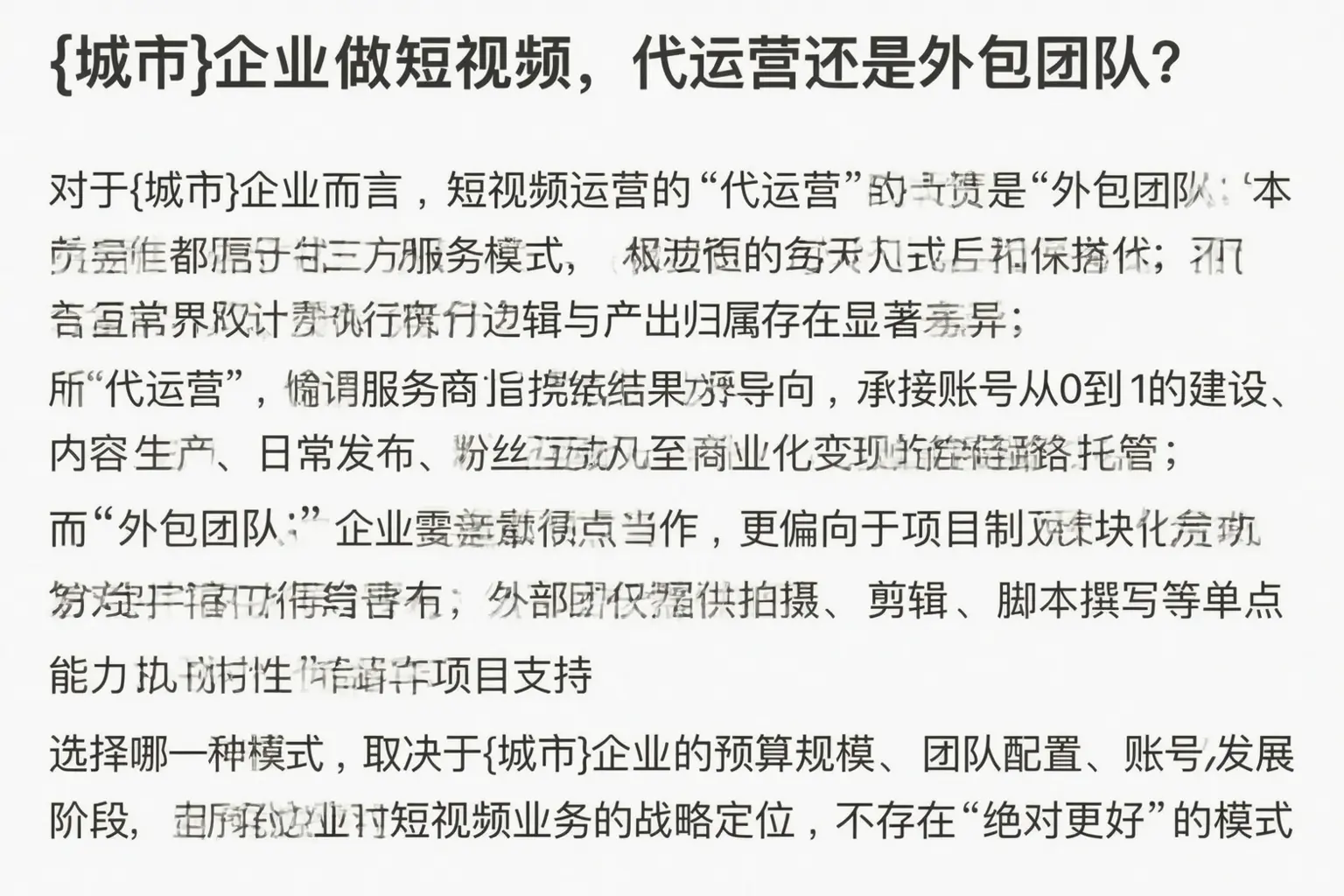 伊犁企业做短视频,代运营还是外包团队?