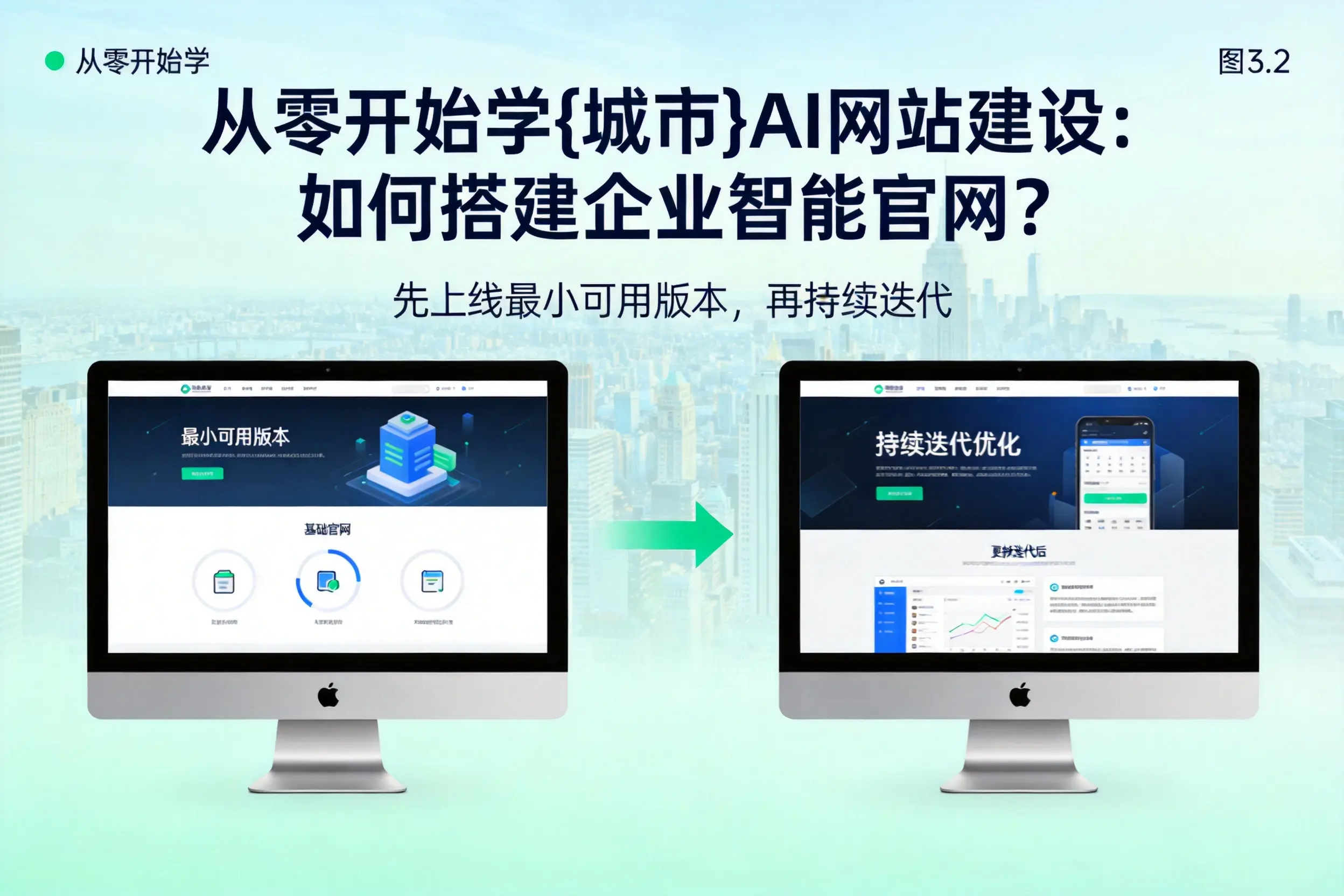 从零开始学伊犁AI网站建设:如何搭建企业智能官网?
