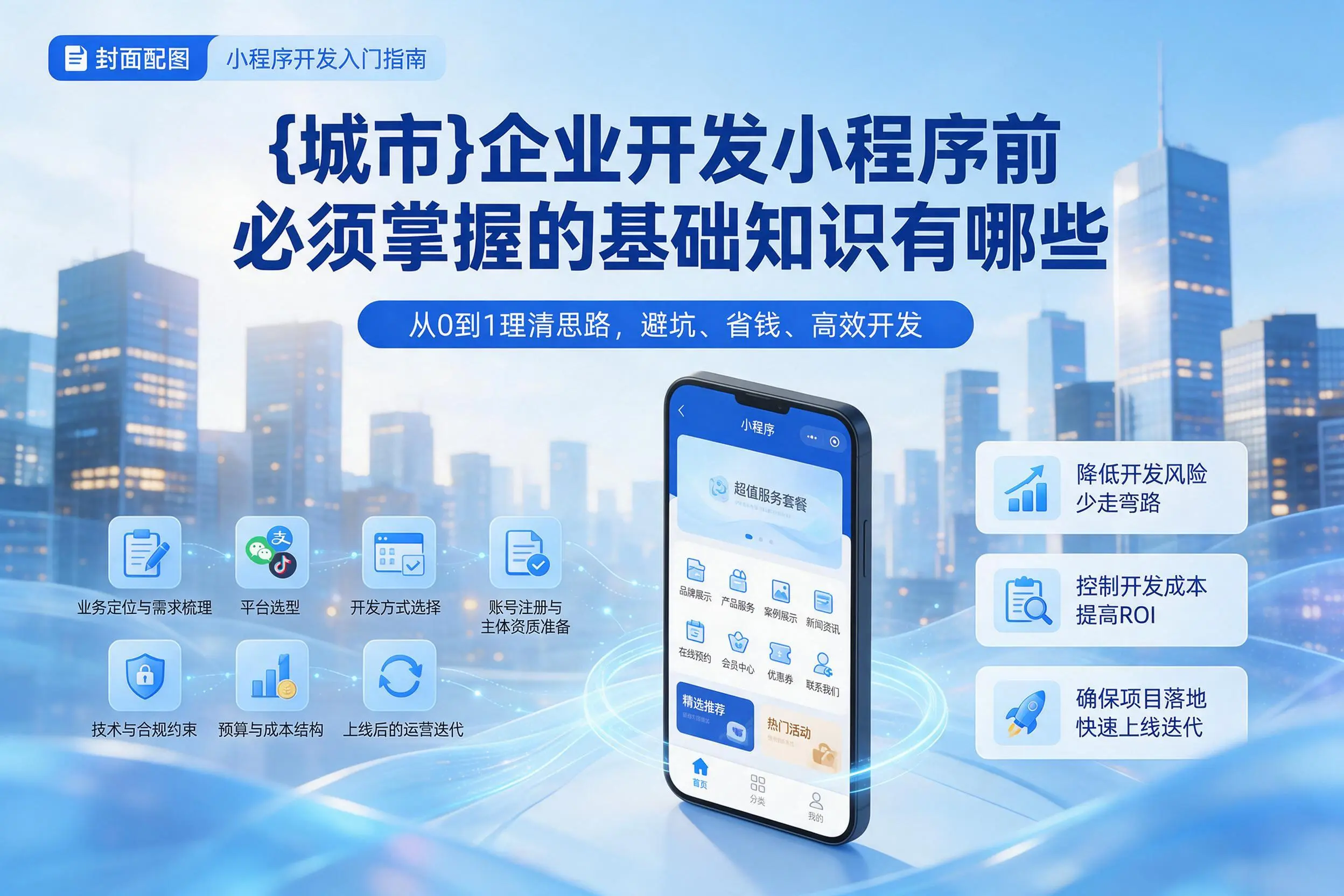 伊犁企业开发小程序前必须掌握的基础知识有哪些